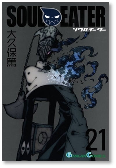 ソウルイーター 大久保篤 [1-25巻 漫画全巻セット/完結] SOUL EATER