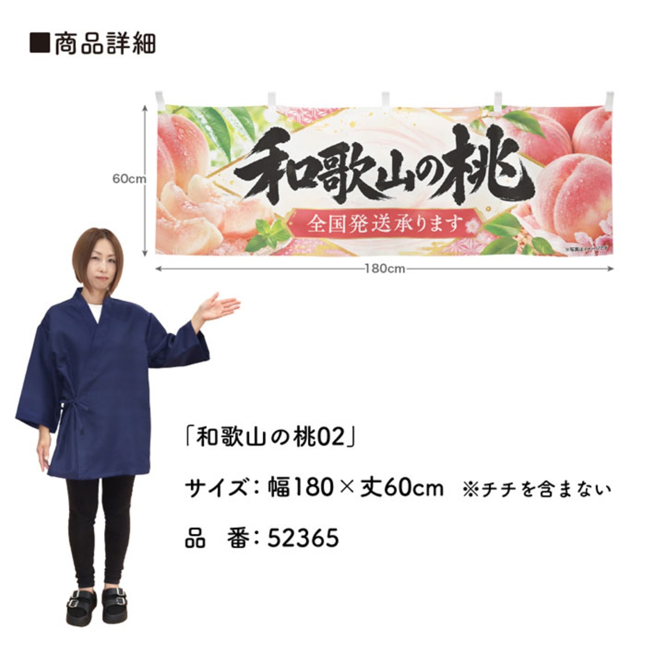 【受注生産】横幕 ポンジ 和歌山の桃02 180×60cm 52365