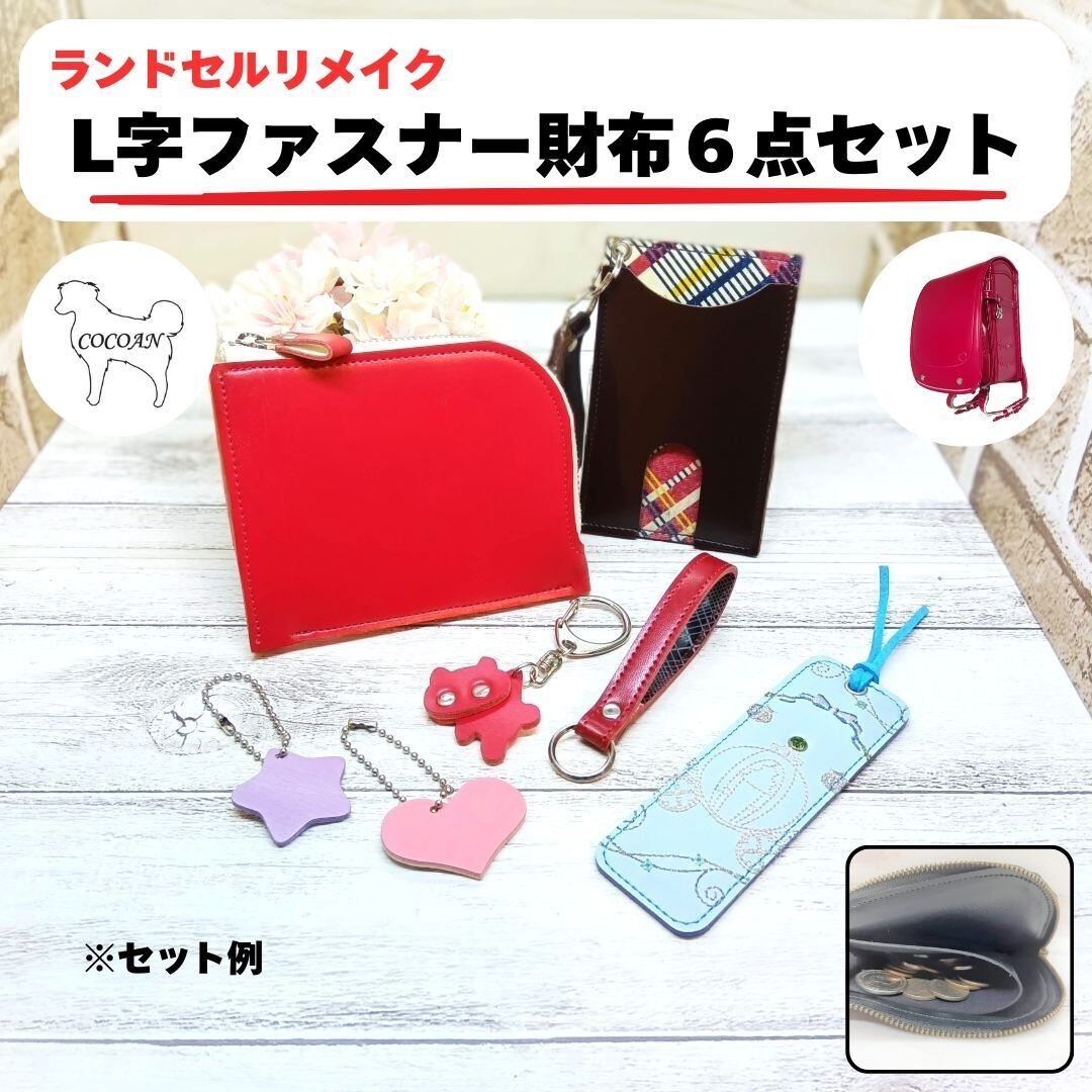 ランドセルリメイク例 スマホショルダー ランドセルリメイク例 スマホショルダー