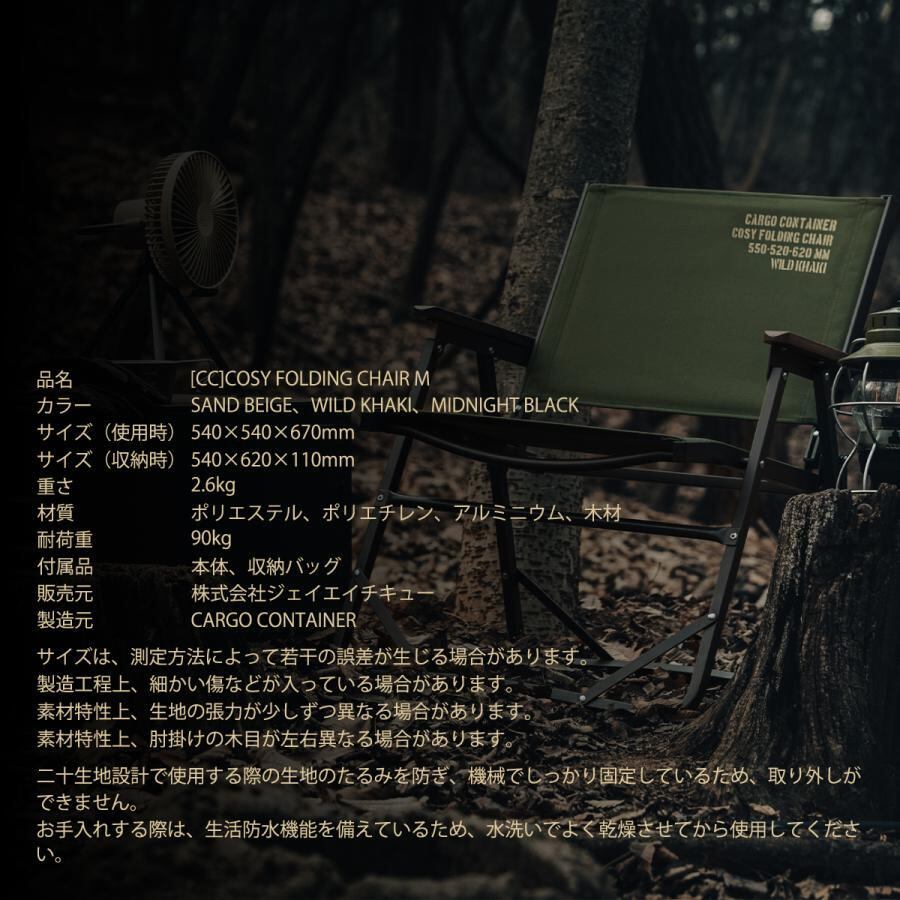 CARGO CONTAINER COSY FOLDING CHAIR M｜コージーフォールディング