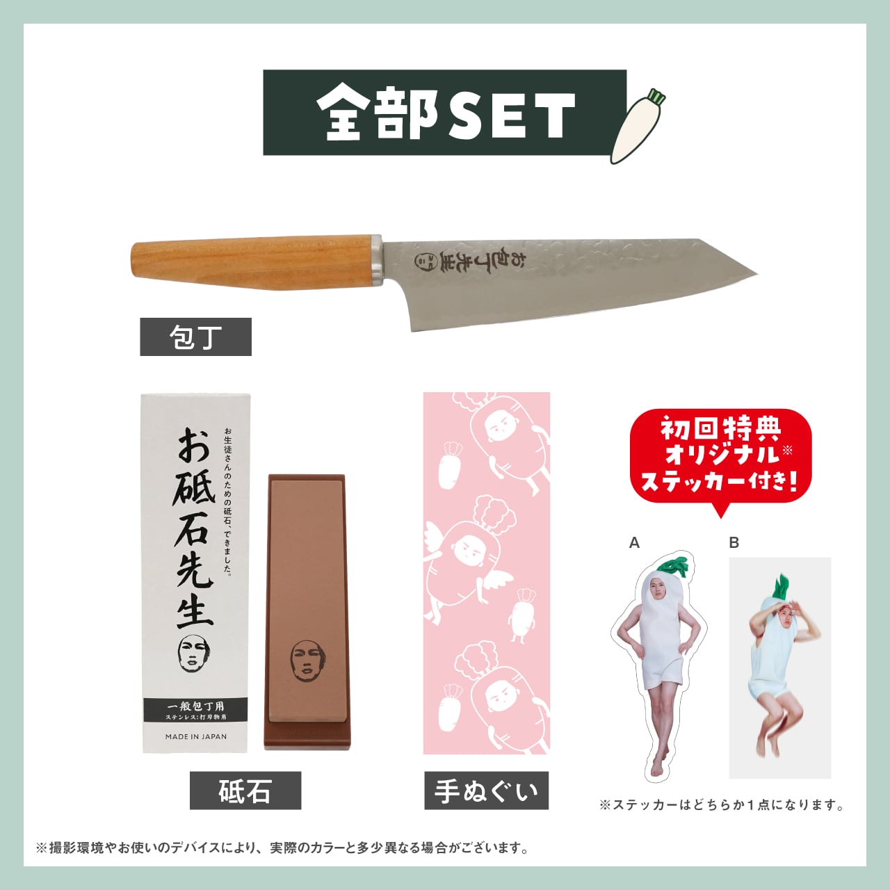 お包丁先生！【全部セット】2月発送分 | 先生の秘密基地