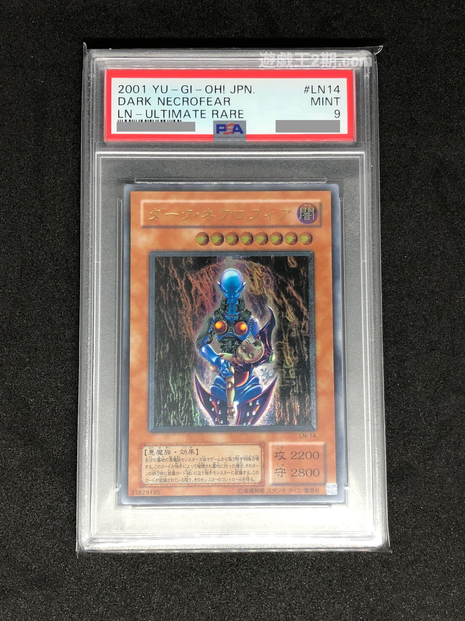 PSA9 ダークネクロフィア レリーフ 2期 アルティメットレア 遊戯王