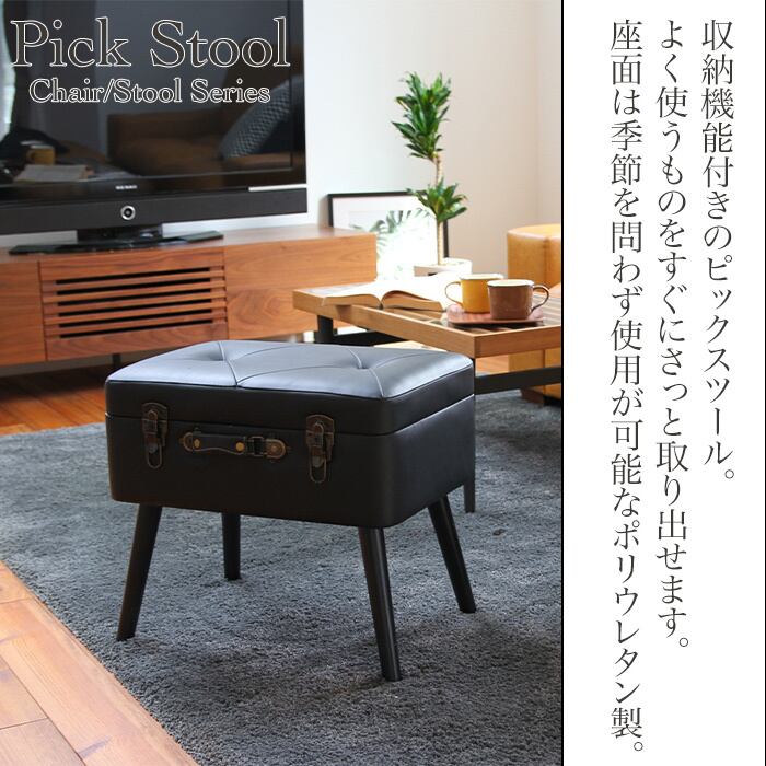 Pick Stool PICK スツール 収納 シンプル 収納スツール トランク型