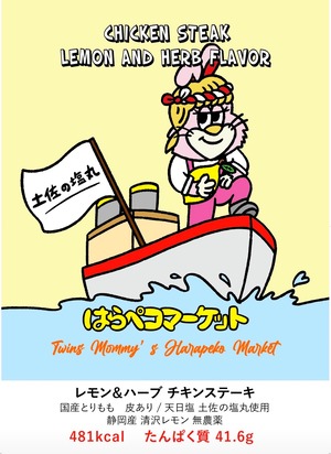 清沢レモンチキンx土佐の塩丸 （とり皮あり）