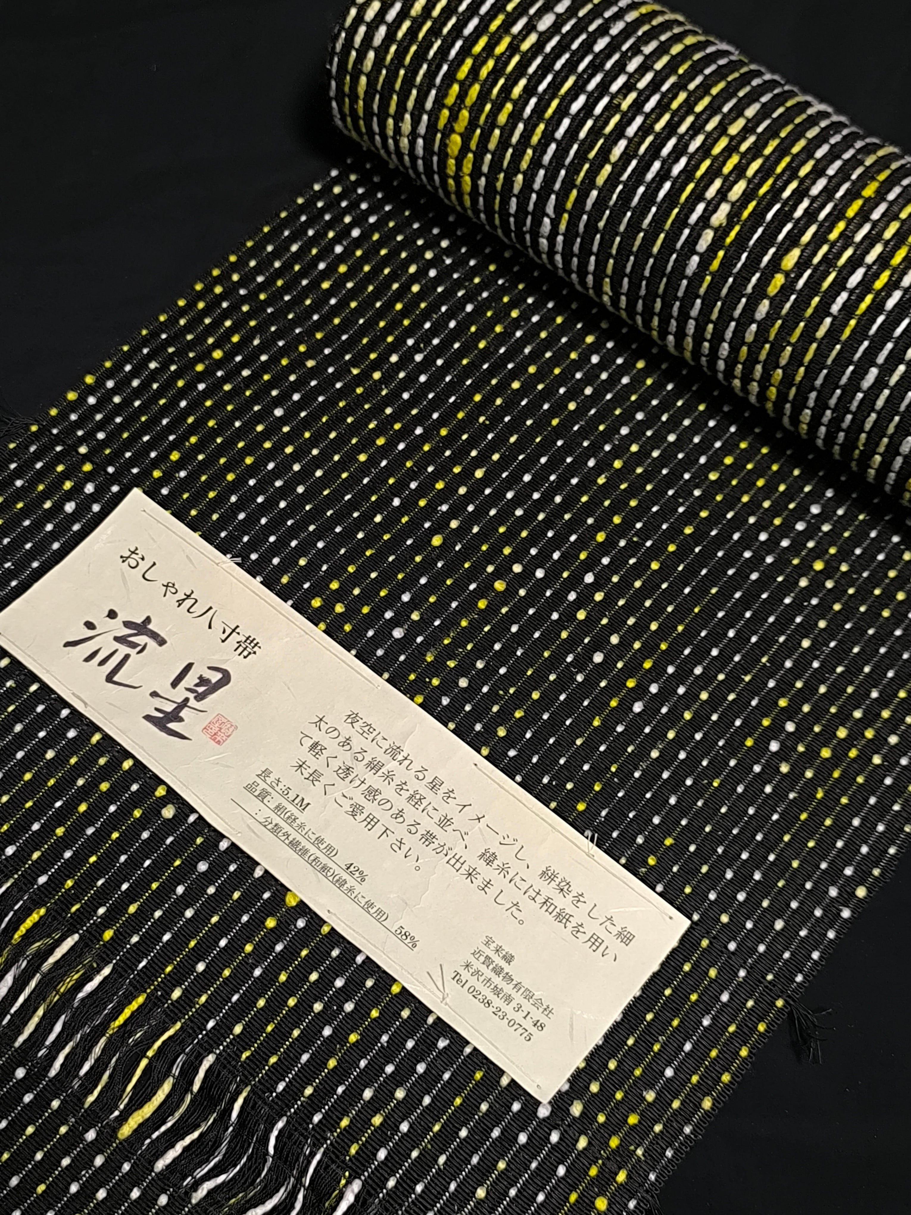 八寸名古屋】米沢 近賢織物 おしゃれ八寸帯 流星 イエロー ブラック