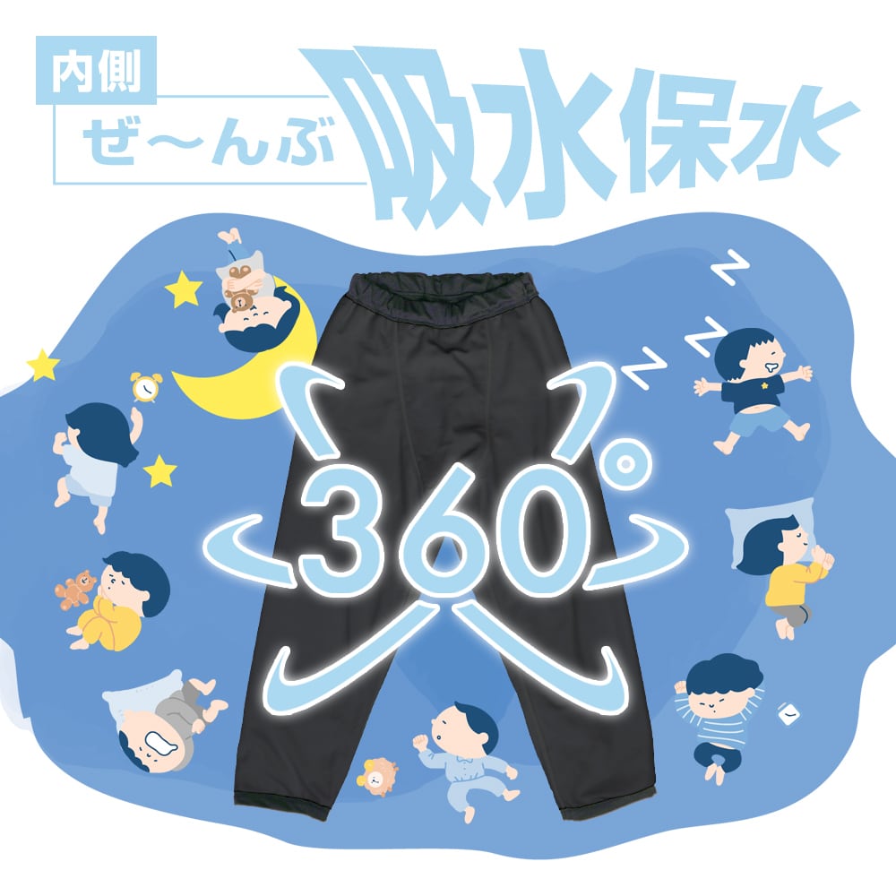 はれパン 吸水ズボン | size 160 (おねしょズボン)*パッドブラック