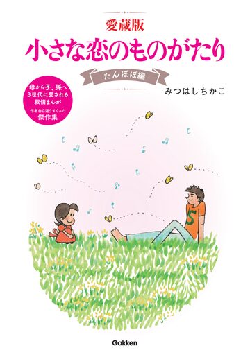 5枚組CD-BOX】小さな恋のものがたり～フォーク＆ニューミュージック