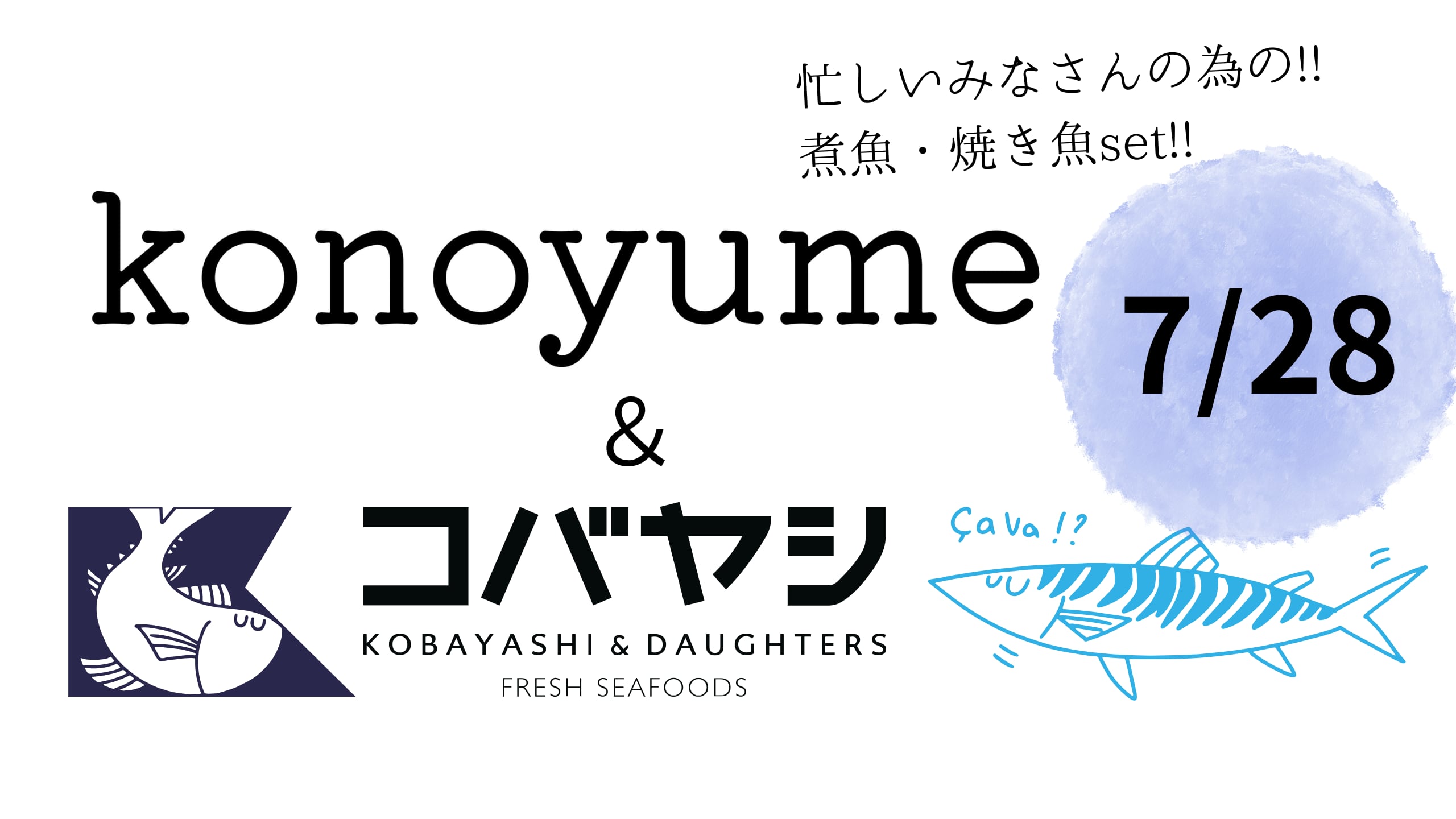 【冷凍】※7/28〜発送分☆★コノユメコラボ★☆子育て家庭のためお魚セット☆★