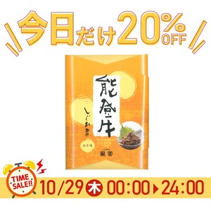 《29日限定SALE》能登牛しぐれ煮(みそ味)【BASE-26】
