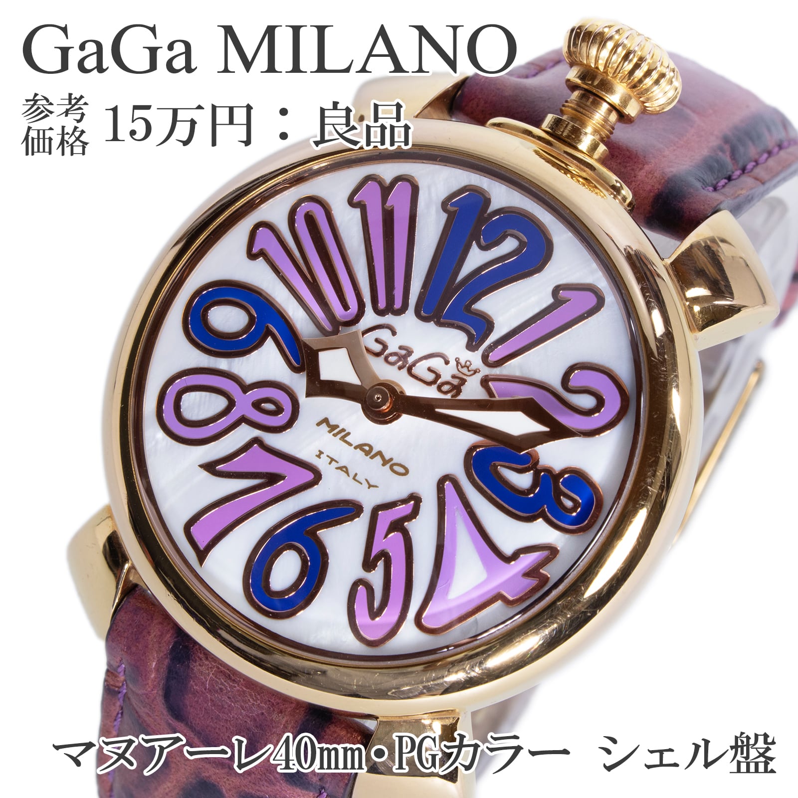 ガガミラノマヌアーレ40mm