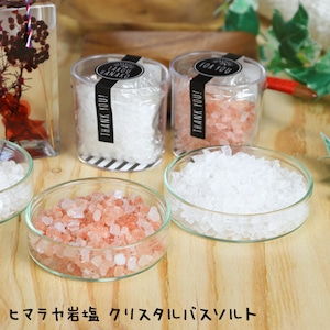 名入れ1個から可 ヒマラヤ岩塩 クリスタル バスソルト Crystal Bathsalt ※のし包装メッセージカード対応不可品