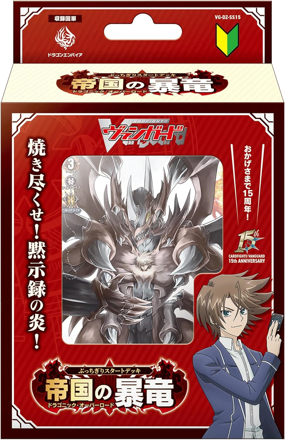 カードファイト!! ヴァンガード スペシャルシリーズ ぶっちぎりスタートデッキ 帝国の暴竜 VG-DZ-SS15