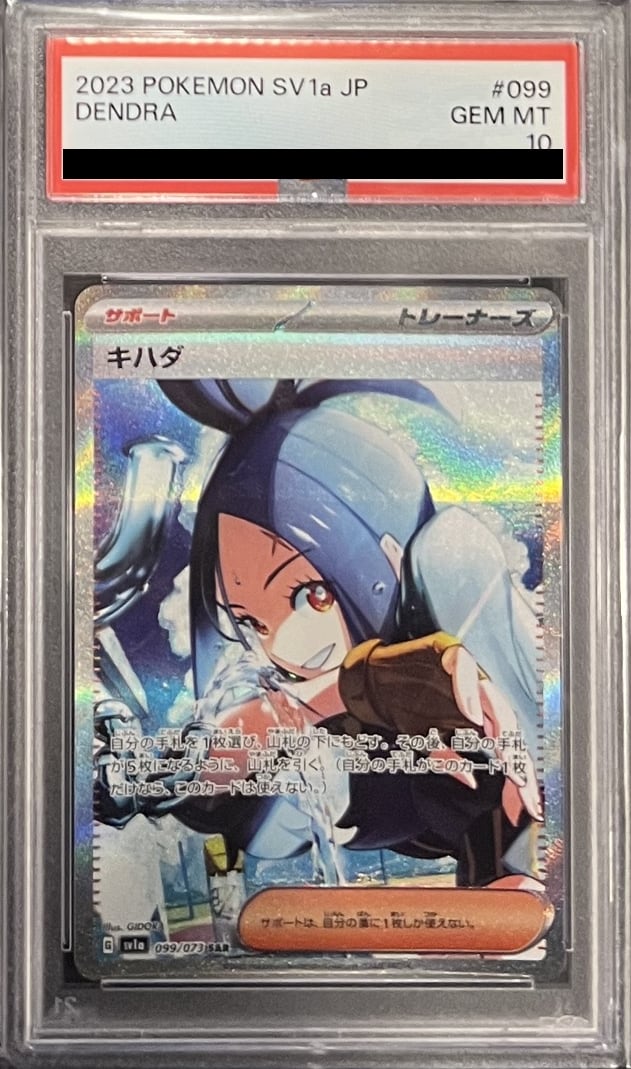 キハダ SAR PSA10