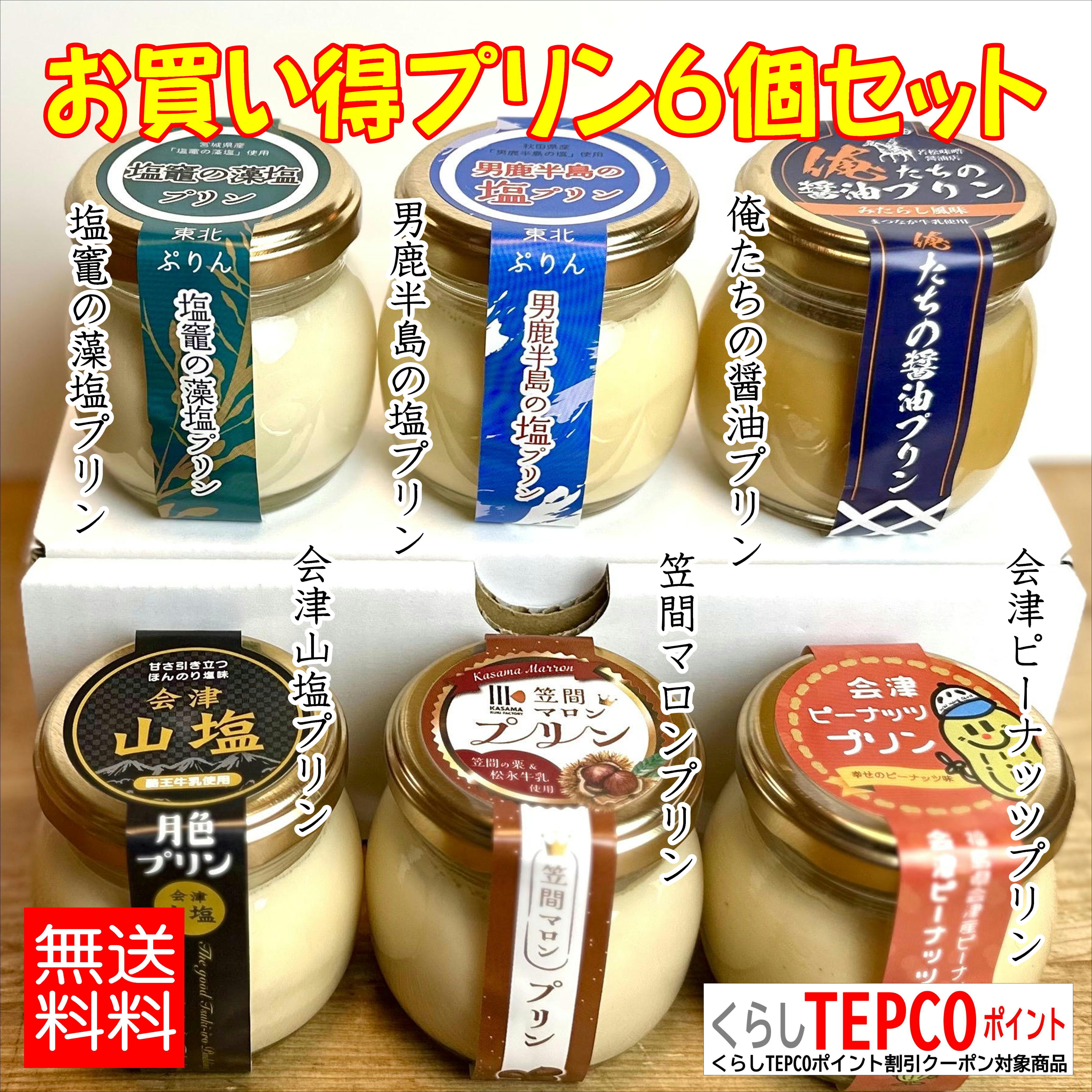 送料無料】お買い得プリン6個セット | 常磐市場