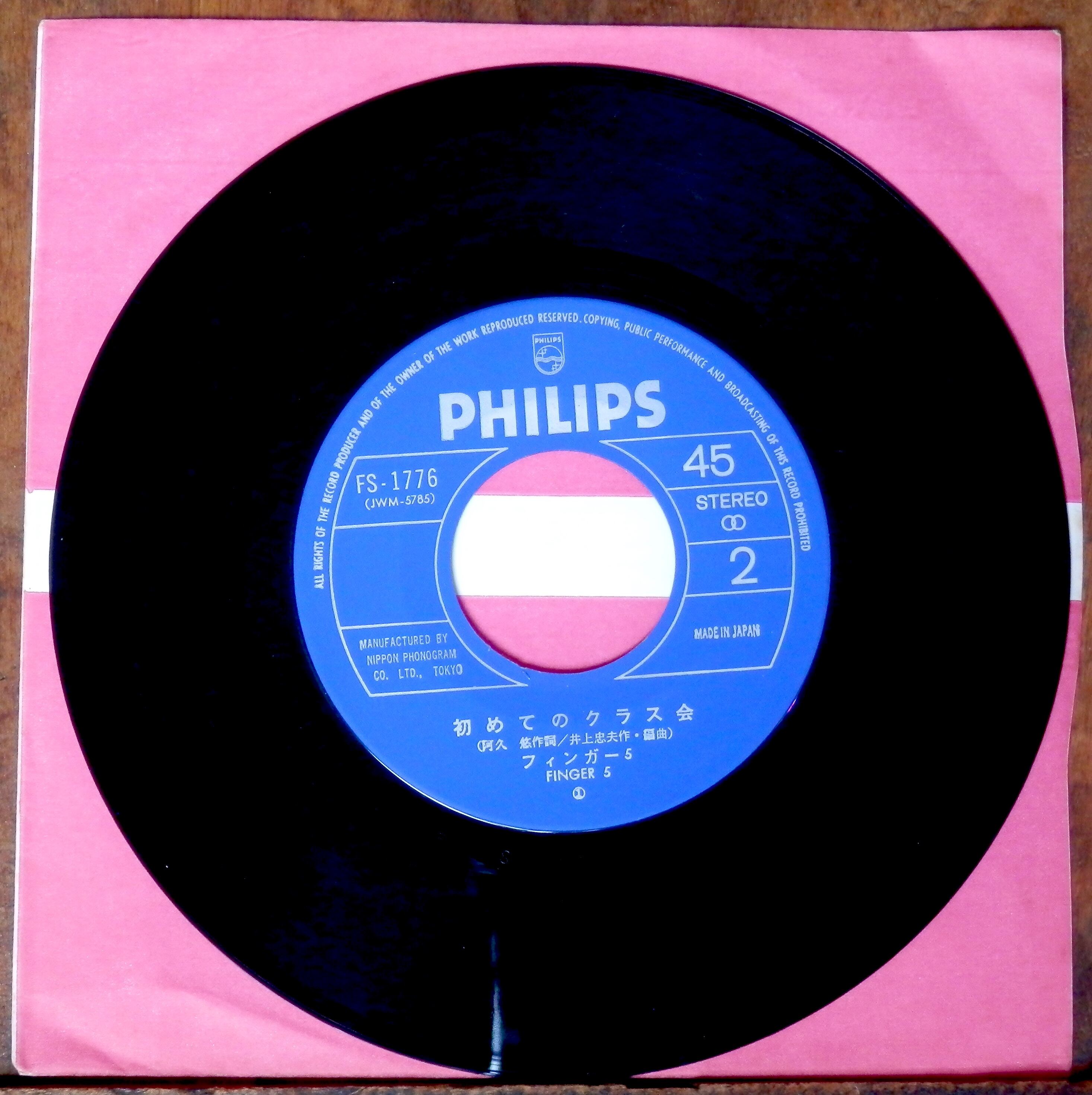 1974 抽選プレ当選品・フィンガー5のアキラ＆たえこ手踊り人形2体 セット美品 73【EP】フィンガー5 - 恋のダイヤル6700 | 音盤窟レコード