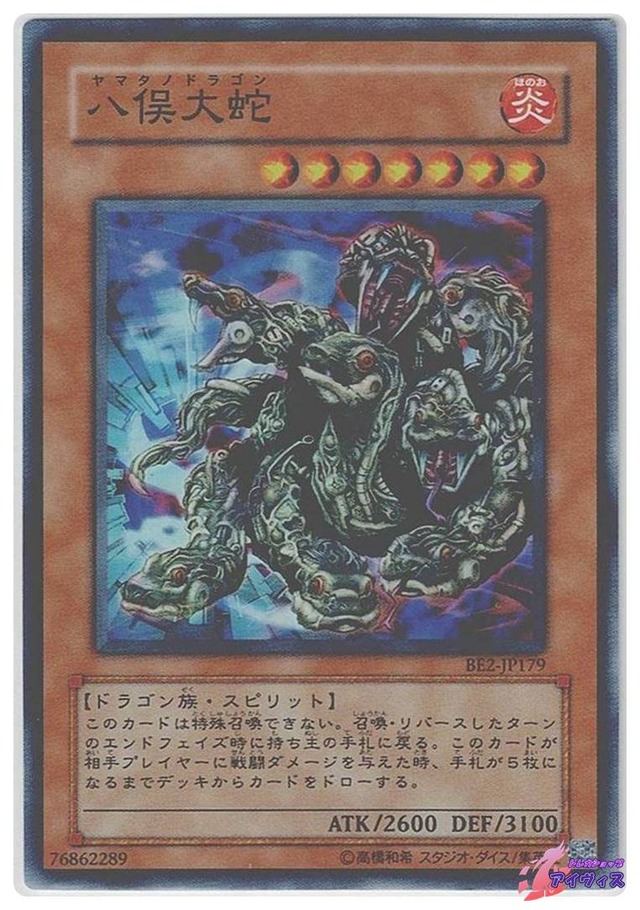 八俣大蛇　[スーパー] [ランクD] [BE2-JP179] [遊戯王]