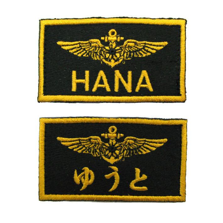 名入れ 自衛隊グッズ 海上自衛隊 ミニネームタグ 「燦吉 さんきち