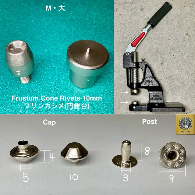 ハンドプレス打駒 (プリンカシメ 大 10mm)【上下駒セット】Peacock