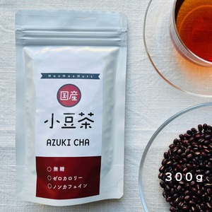 【ポストに投函☆送料込み(400円でお得！)】国産 小豆茶（煮出し用）３００ｇ（１５０ｇ２袋）