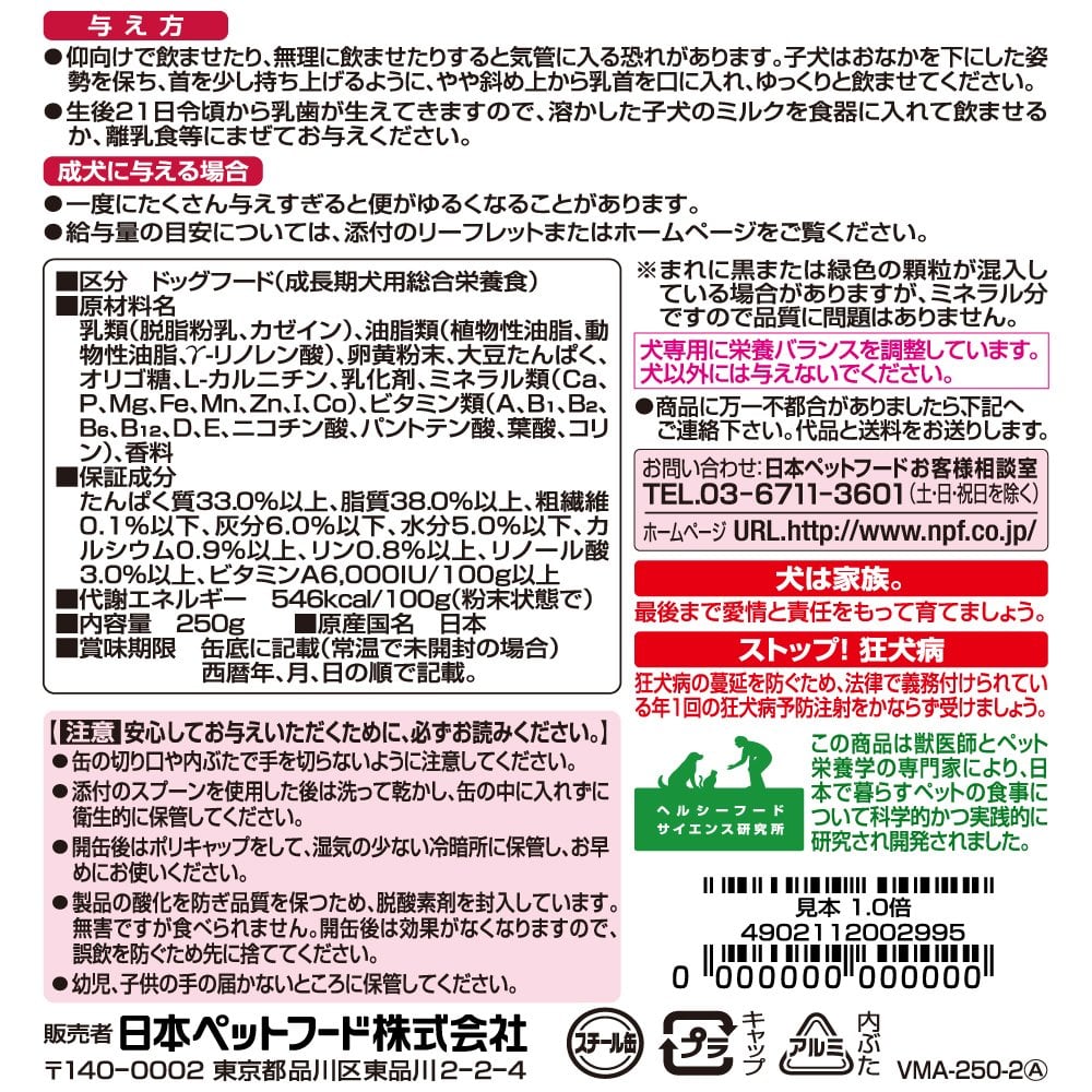 国産 ビタワン DOG MILK 子犬のミルク250g×6 最新 モデル