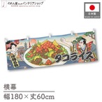 【受注生産】横幕 タコライス Ukiyo-e Style 180×60cm 43273