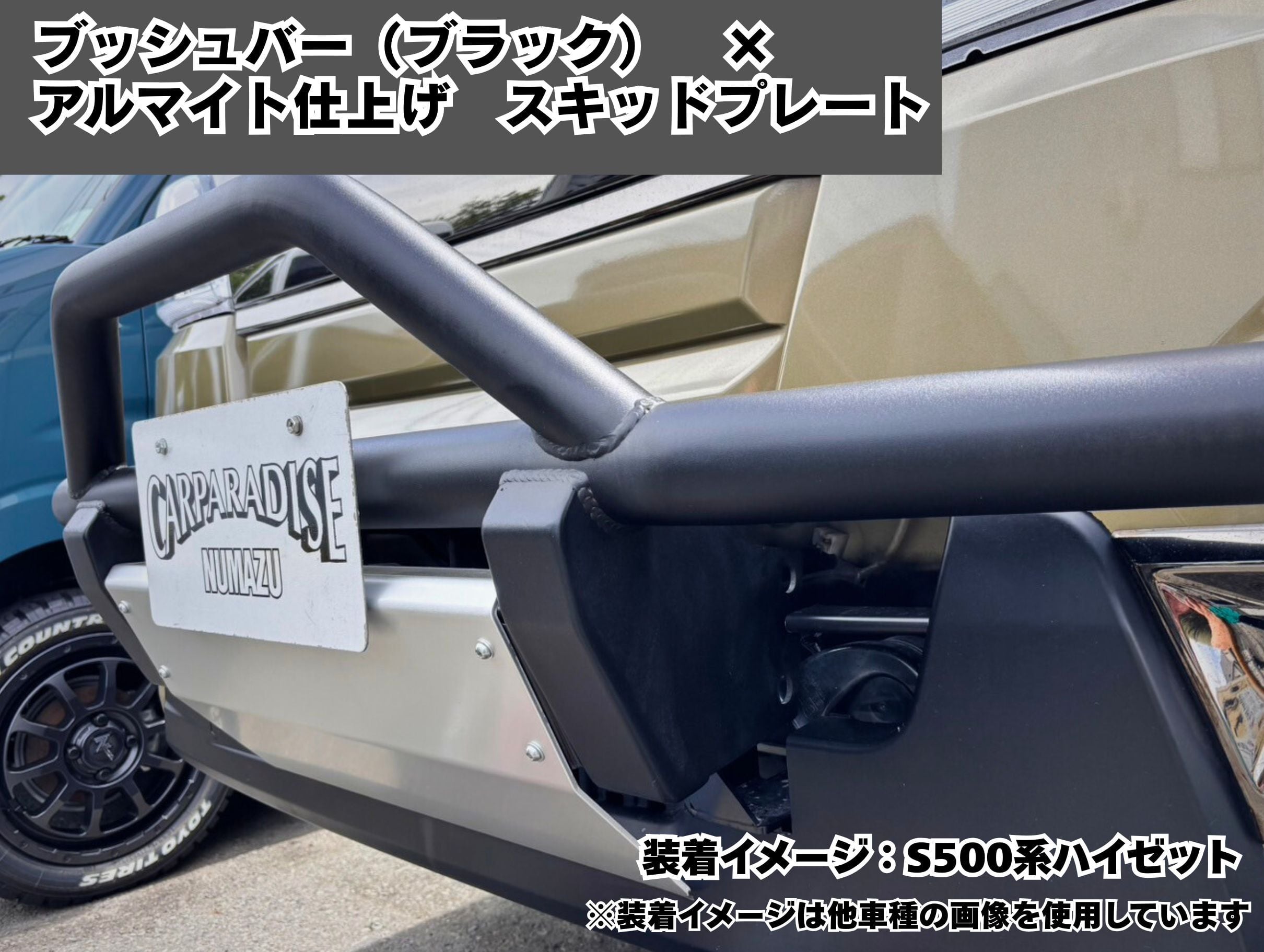 アトレー S700V/S710V】【デッキバン S700W/S710W】ブラック塗装