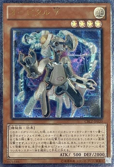 【Bランク】オービタル7(レリーフ)