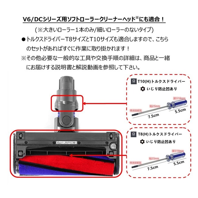 Charming Crew GIZLABO ダイソン ソフトローラークリーナーヘッド 用 蛇腹 ホース トルクスドライバー T8 T10 2本 セット 交換方法 解説 動画 リンクあり V6 V7 V8 V10 V11 ソフトローラークリーナーヘッドの 蛇腹ホース と互換性のある 修理 交換部品 分解 組立 掃除機 お手入れ