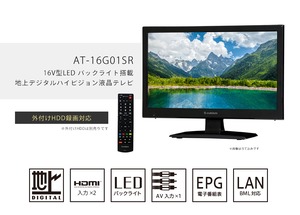 16V型 地上デジタルハイビジョン液晶テレビ AT-16G01SR
