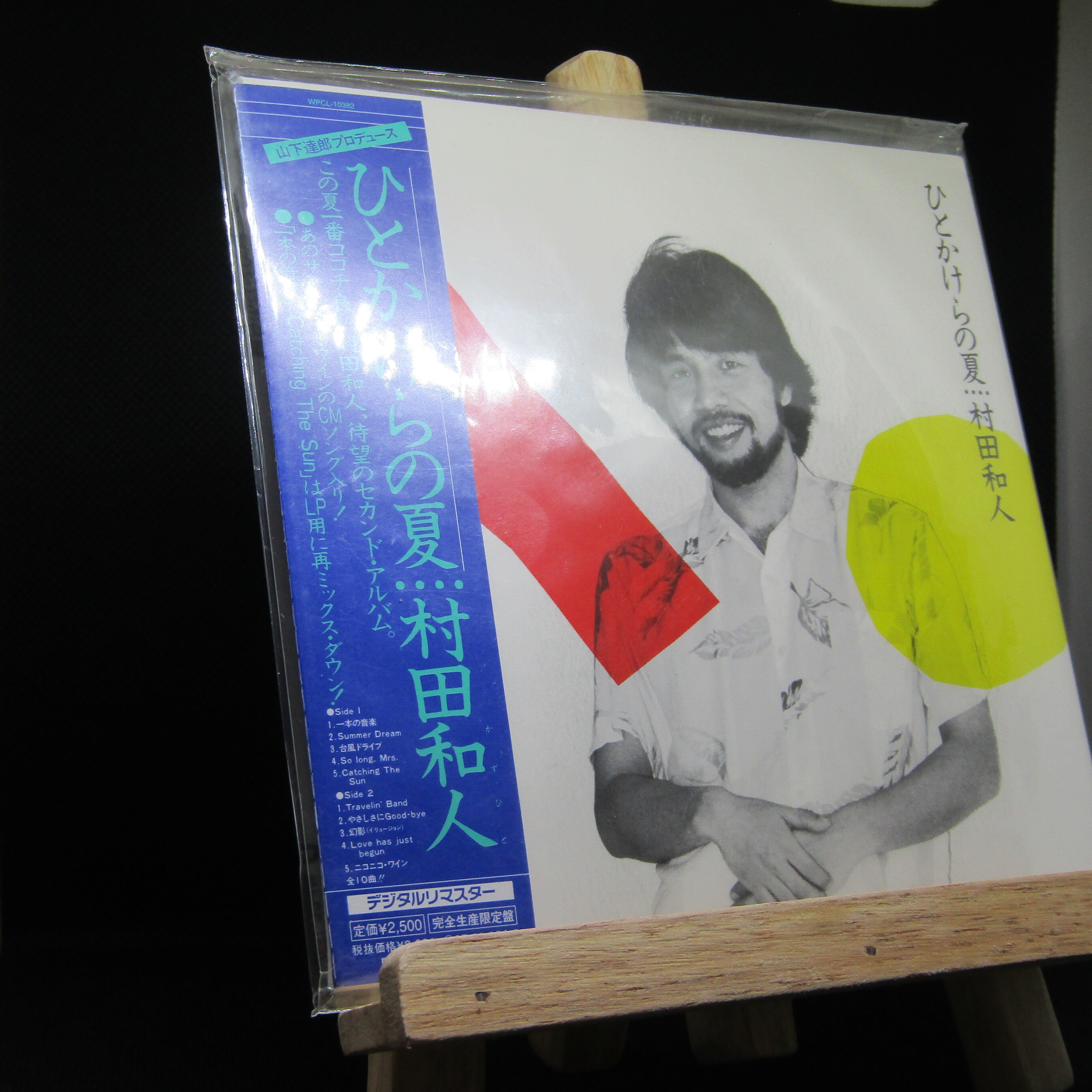 紙ジャケ】岩崎宏美 / ファンタジー +10 | THE RADIO SHOPPING