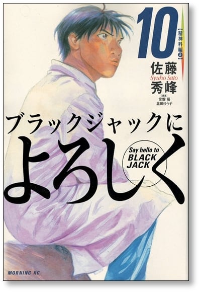 ブラックジャックによろしく 佐藤秀峰 [1-13巻 漫画全巻セット/完結
