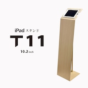 【受注生産】受付案内用 | iPad床置きフロアスタンド・木目【 T11 】日本製・iPad盗難防止受付台 | ● 10.2インチ iPad用