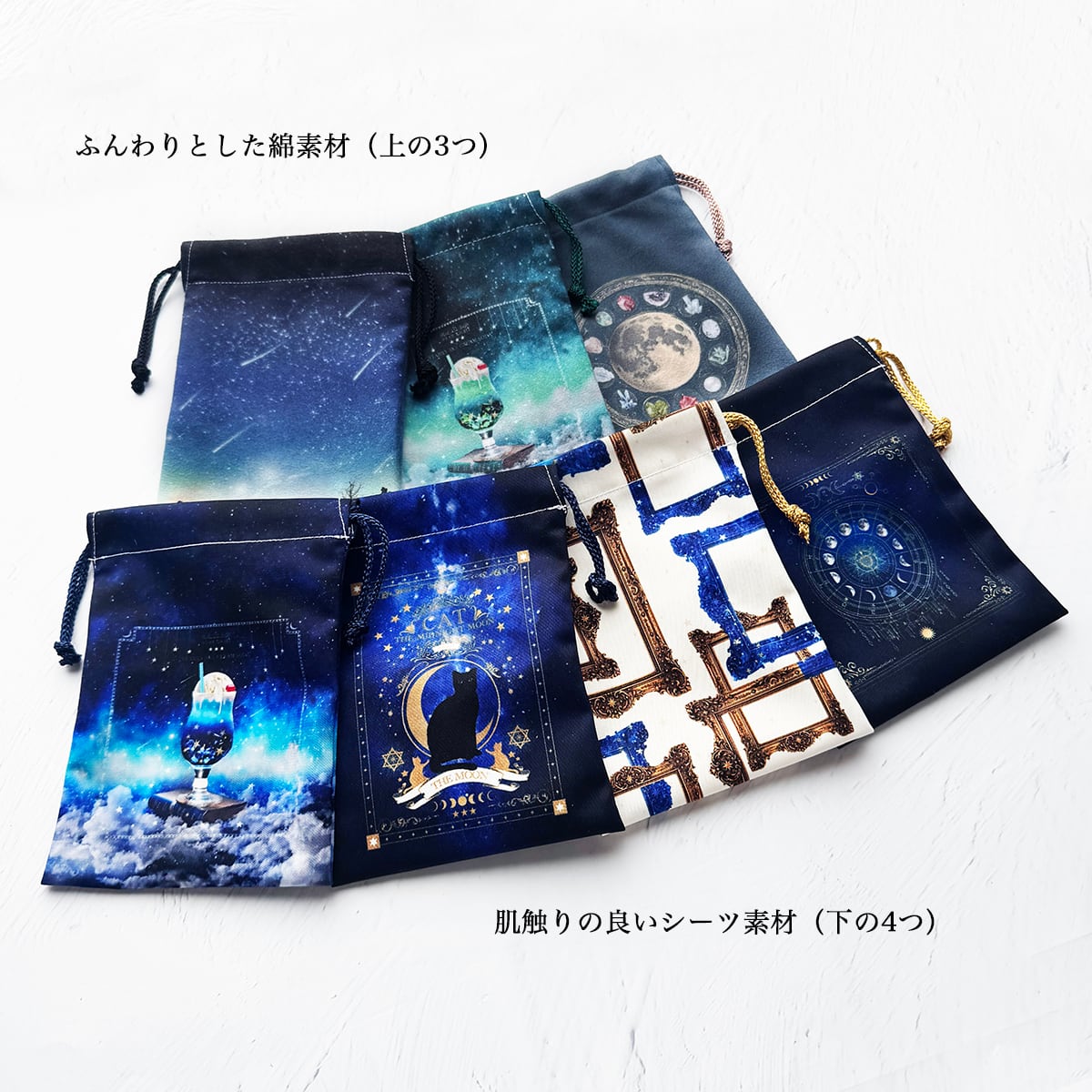 星と月と天体柄のミニ巾着袋 | LALA CloveR.幻想的雑貨屋 - 星と宇宙と