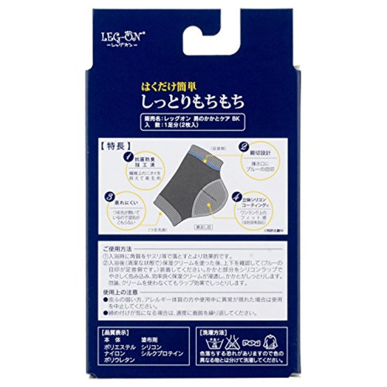 レッグオン 男のかかとケア ブラック 1足分(2枚入)