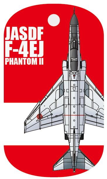 航空自衛隊 F-4EJ ファントムII 戦闘機 ドッグタグ 4CTAG HD/赤 | PAY ID