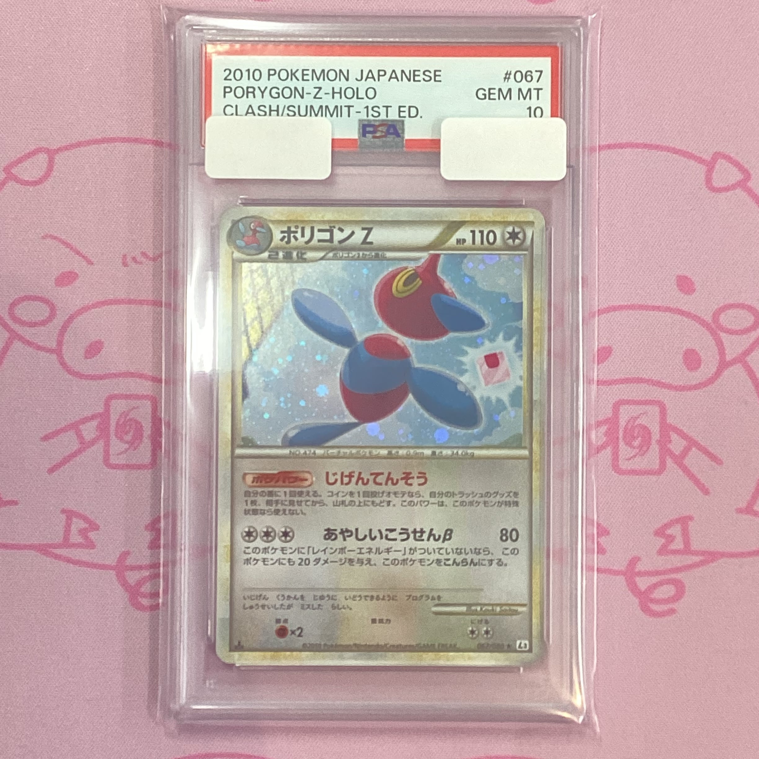 【Aランク】ポリゴンZ(PSA10 キラ