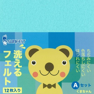 【在庫処分】サンフェルト 洗えるフェルト アソート 12枚入り Aセット くまちゃん WFP-1