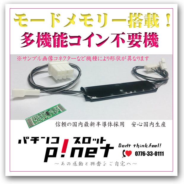 ミリオンゴッド‐神々の凱旋』 実機 １ランク上の多機能コイン不要機