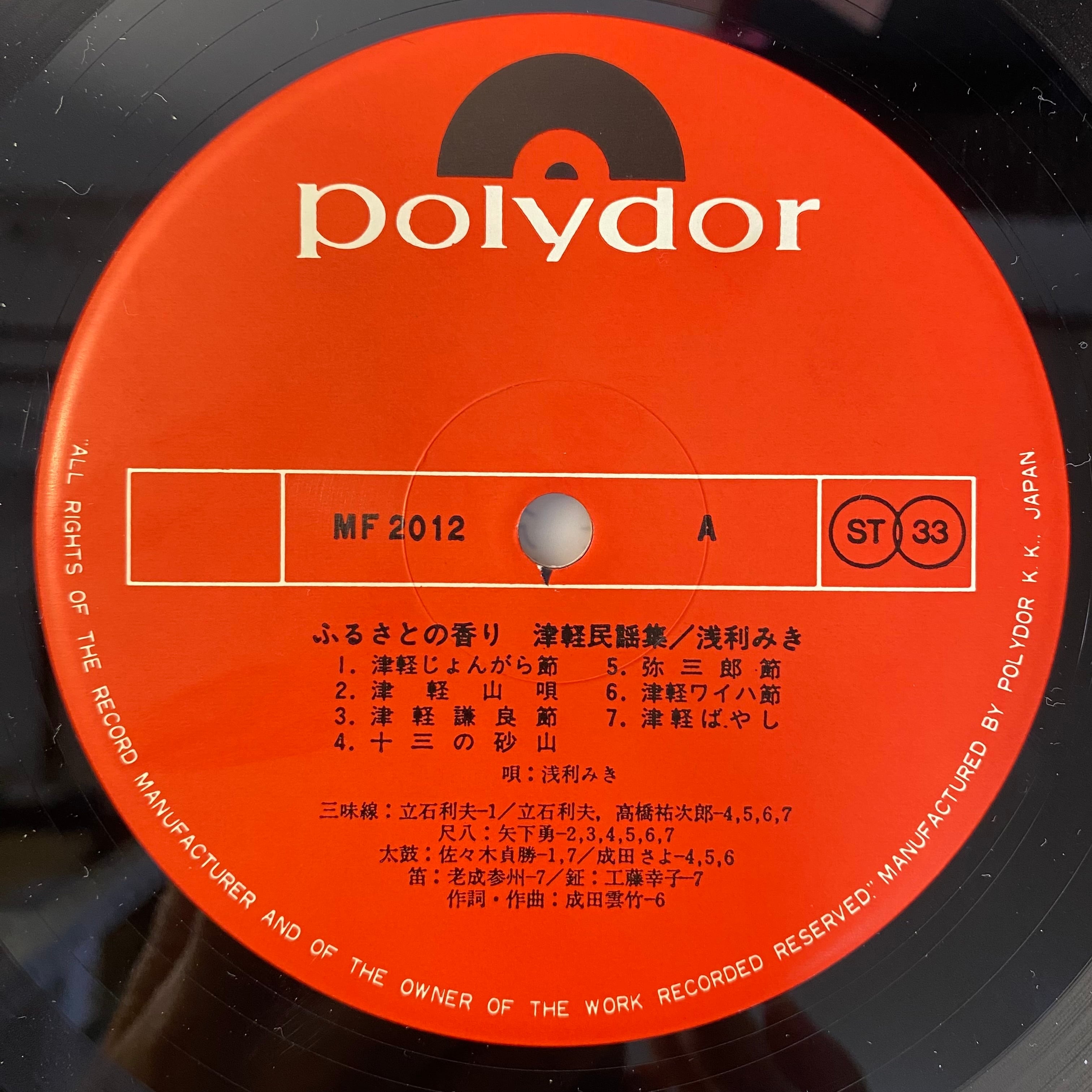 浅利みき / ふるさとの香り 津軽民謡集 | 中古レコード通販 エバープレイ