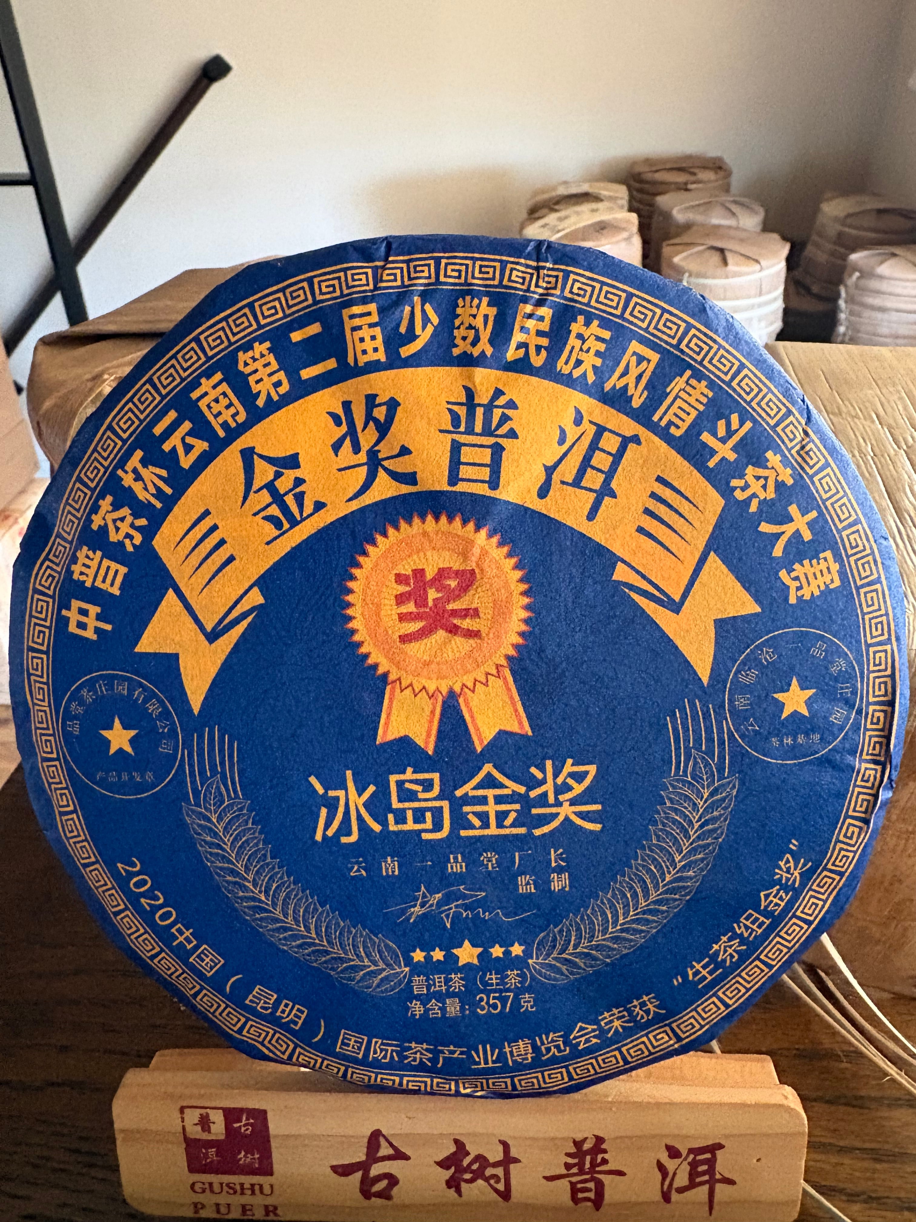 中茶牌　中国茶トップブランド　プーアル茶生茶　３５７ｇ 中茶牌 プーアル茶熟茶 糯香 中国茶トップブランド357g | 三平堂