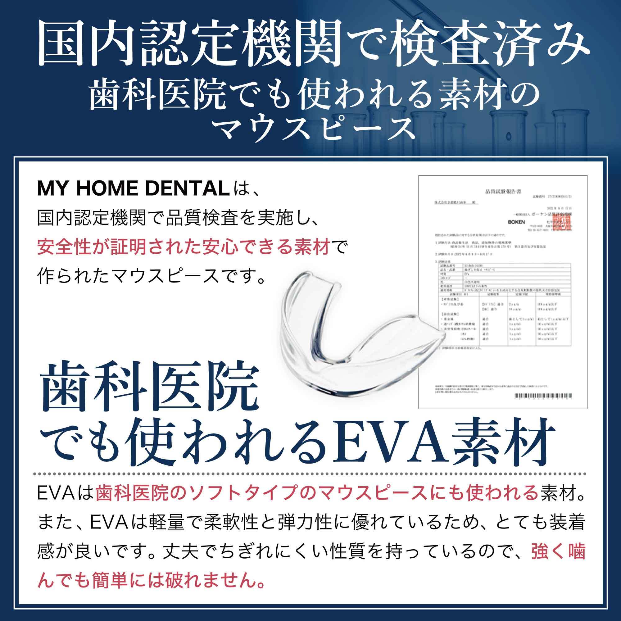 MY HOME DENTAL】簡単型取りマウスピース／4個入り | coconem