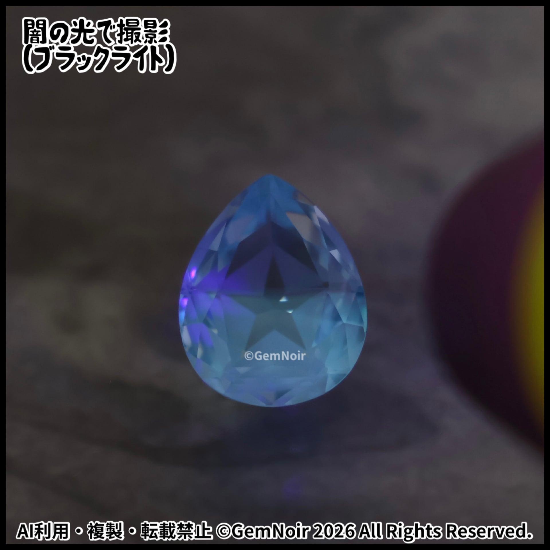 バイカラーの宝飾用特殊ガラス｜星が潜むペアシェイプの魔石【星が潜む