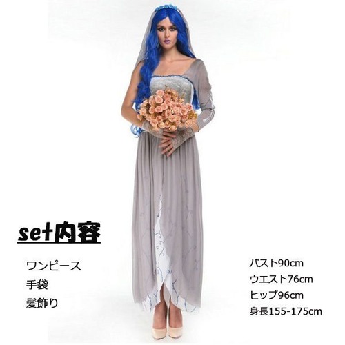 コスプレ服 花嫁ゾンビ ホラー ブライズゾンビ ウェディングドレス風 コスチューム レディース 仮装 ハロウィン 怖い セクシー グロかわ コスプレ衣装 ゴシック風 ダメージ加工 ホラーコスプレ ドレス 白ドレス 血まみれ ホラーナイト 　k9035