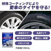 SurLuster(シュアラスター) タイヤコーティング+R 100ml 水性 塗りこみ 耐久性約6ヶ月 タイヤの艶出し 光沢 保護 ひび割れ防止 シリコーンオイル 乳液タイプ スポンジ付き 未塗装樹脂 中性 S-89