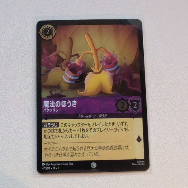 魔法のほうき バケツリレー 【C. FOIL. 2. 47/204. JA. 状態:S. アメジスト. ドリームボーン. シングルカード. ディズニーロルカナロルカナ】
