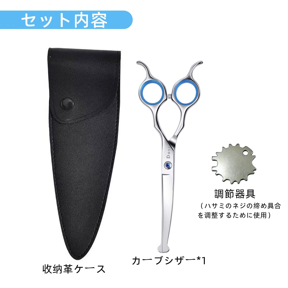 Dosi 7インチ カーブシザー トリミングシザー 下向き＆上向き兼用 丸い