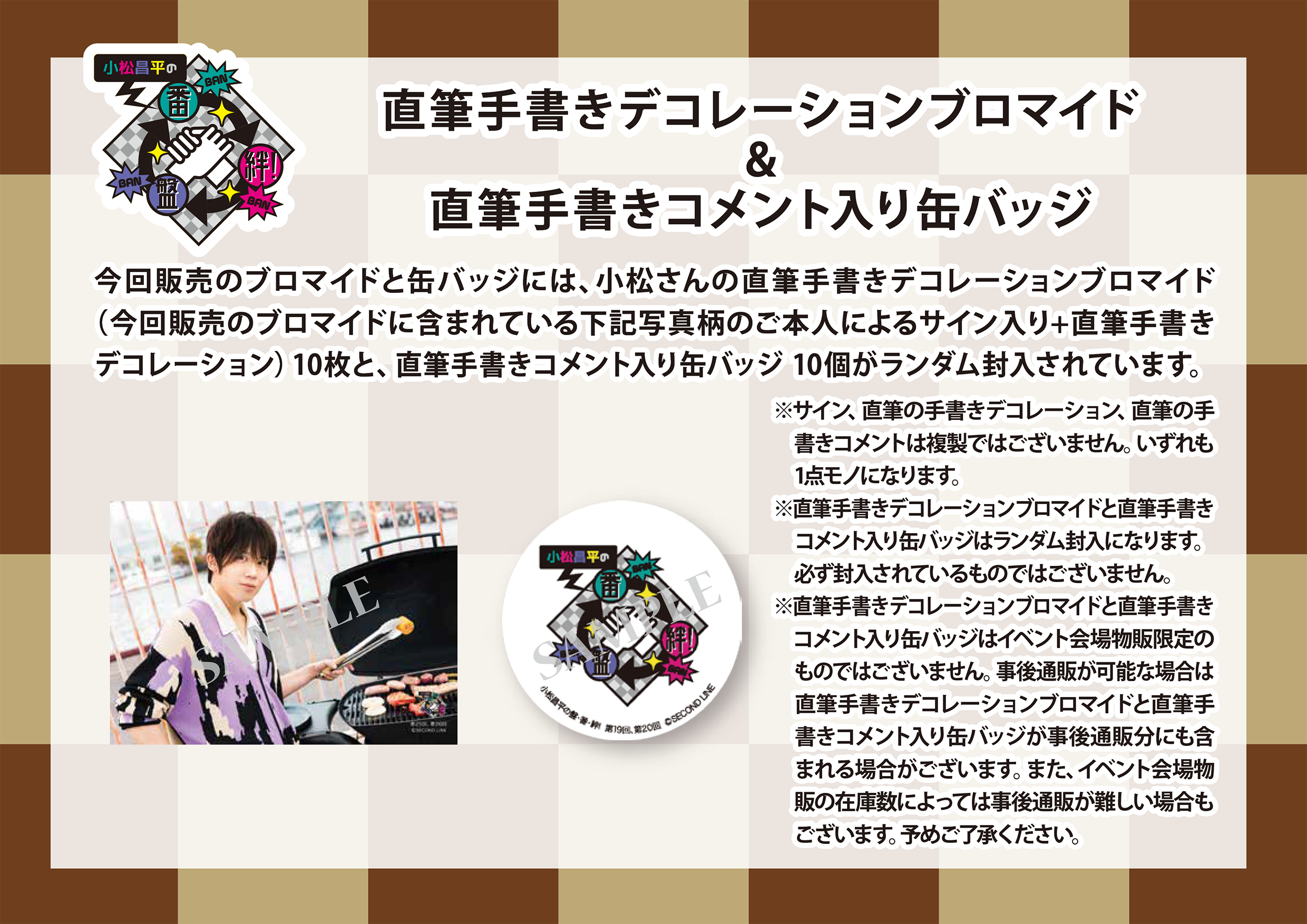 数量限定36セット】【イベント会場特典付き】小松昌平の盤・番・絆! 第