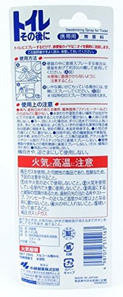 小林製薬 トイレその後に 携帯用 無香料 消臭剤 トイレ用 消臭スプレー 23ml(約15回分)