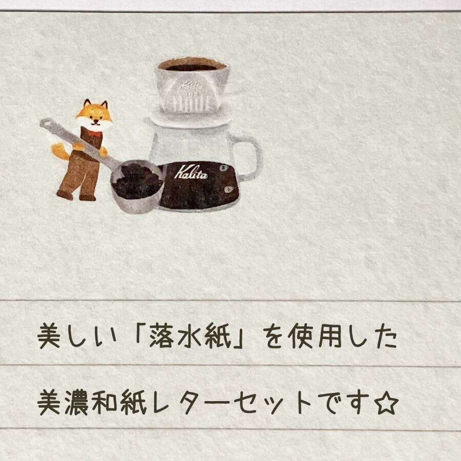 レターセット morning カリタ×古川紙工 キツネ | きつねの雑貨屋さん