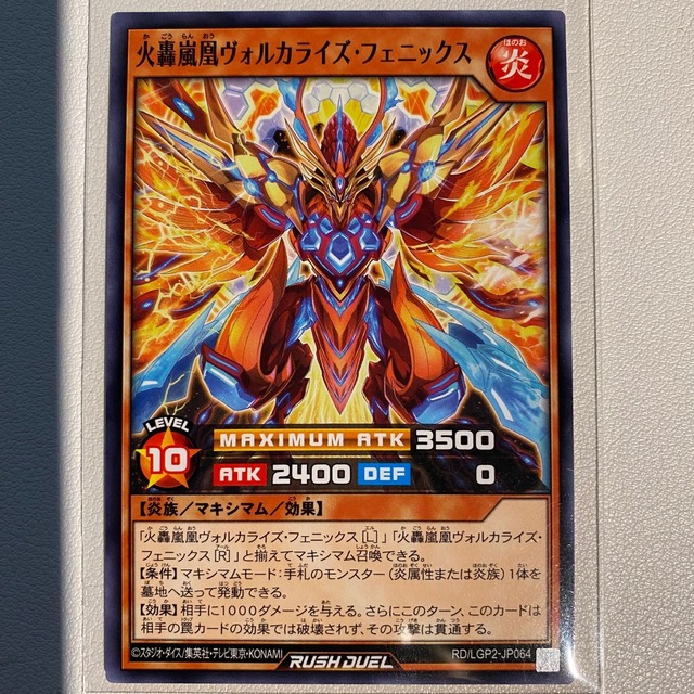 火轟嵐鳳ヴォルカライズ・フェニックス 【N】 【状態:A】 【3枚セット】 【炎】 【RUSH】